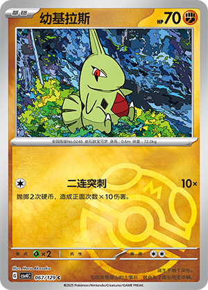 Larvitar