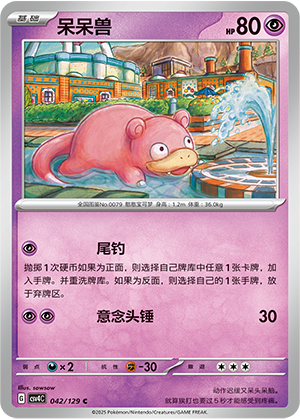 Slowpoke 042/294 Bonus Round
