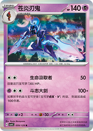 Ceruledge 059/294 Bonus Round