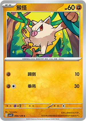 Mankey 064/294 Bonus Round