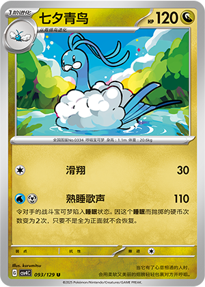 Altaria 093/294 Bonus Round