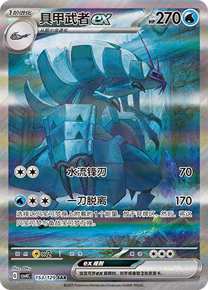 Golisopod ex (CSV4C)