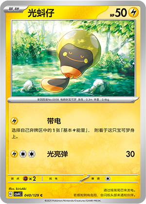Tadbulb 040/294 Bonus Round