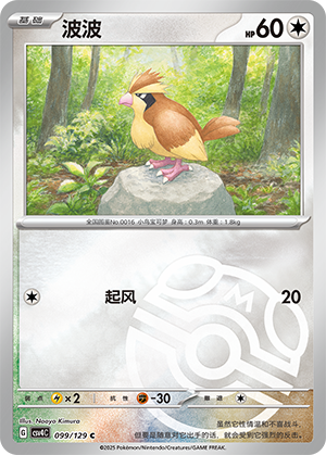 Pidgey