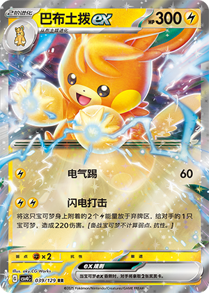 Pawmot ex 039/294 Bonus Round