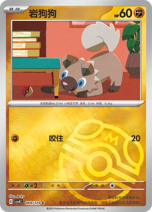 Rockruff