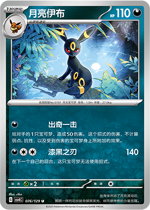 Umbreon 076/294 Bonus Round