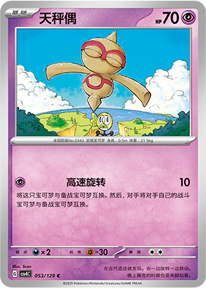 Baltoy 053/294 Bonus Round