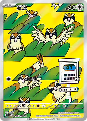 Pidgey (CSV4C)