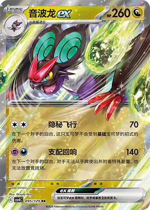 Noivern ex 095/294 Bonus Round