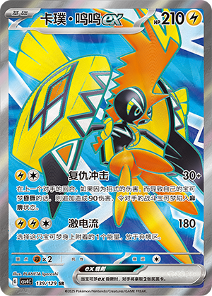 Tapu Koko ex 139/294 Bonus Round