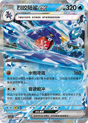 Garchomp ex 028/293 Dark Crystal Blaze