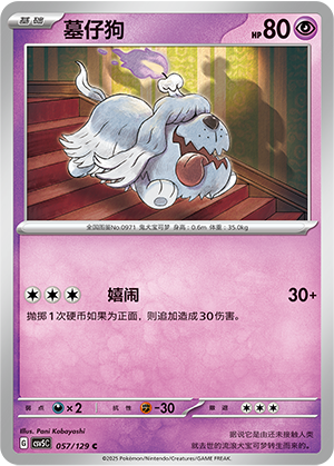 Greavard 057/293 Dark Crystal Blaze