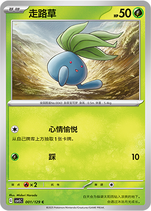 Oddish 001/293 Dark Crystal Blaze