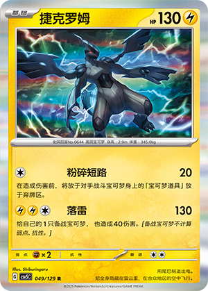 Zekrom 049/293 Dark Crystal Blaze