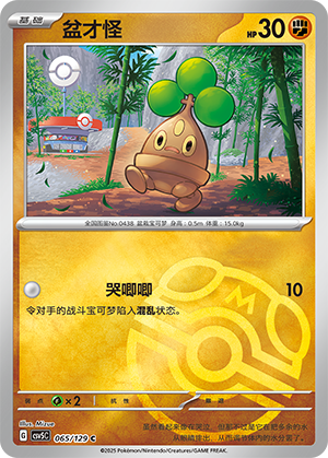 Bonsly