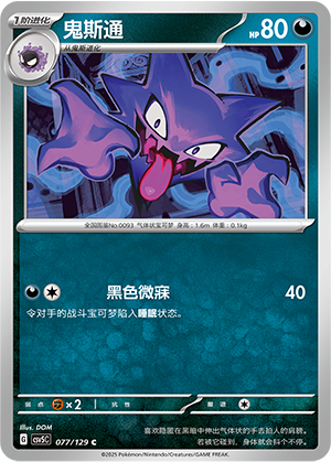 Haunter 077/293 Dark Crystal Blaze