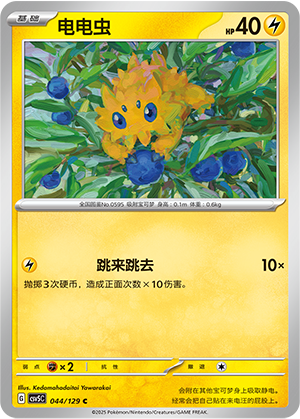 Joltik 044/293 Dark Crystal Blaze