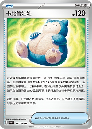 Snorlax Doll 115/293 Dark Crystal Blaze