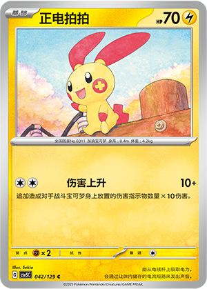 Plusle 042/293 Dark Crystal Blaze