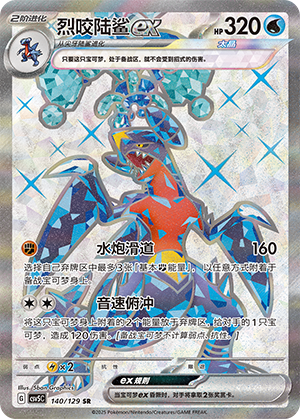 Garchomp ex 140/293 Dark Crystal Blaze