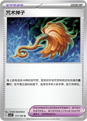 Cursed Duster 117/293 Dark Crystal Blaze