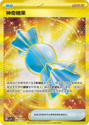 Rare Candy (CSV5C)
