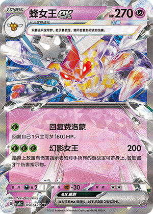 Vespiquen ex 056/293 Dark Crystal Blaze