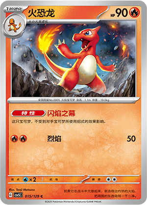 Charmeleon 015/293 Dark Crystal Blaze