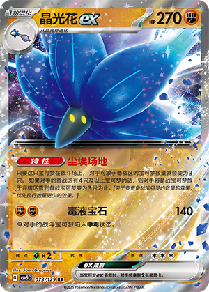 Glimmora ex 073/293 Dark Crystal Blaze