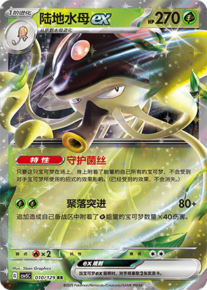 Toedscruel ex 010/293 Dark Crystal Blaze
