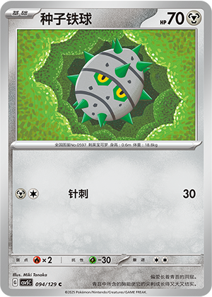 Ferroseed 094/293 Dark Crystal Blaze