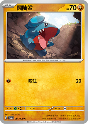 Gible 066/293 Dark Crystal Blaze