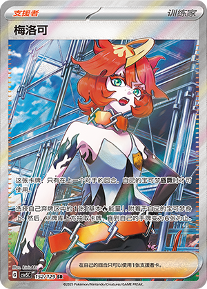Mela 152/293 Dark Crystal Blaze