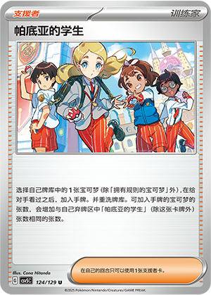 Paldean Student 124/293 Dark Crystal Blaze