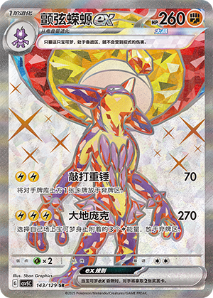 Toxtricity ex 143/293 Dark Crystal Blaze