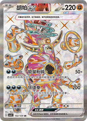 Hoopa ex 142/293 Dark Crystal Blaze