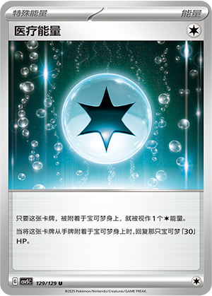 Medical Energy 129/293 Dark Crystal Blaze