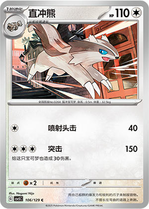 Linoone 106/293 Dark Crystal Blaze