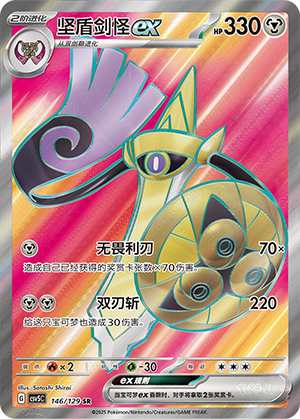 Aegislash ex 146/293 Dark Crystal Blaze
