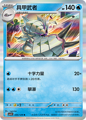 Golisopod 035/293 Dark Crystal Blaze