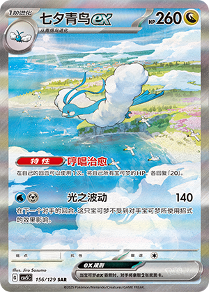 Altaria ex (CSV5C)