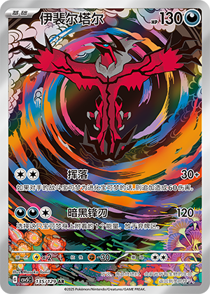 Yveltal (CSV5C)