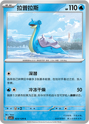 Lapras 023/293 Dark Crystal Blaze