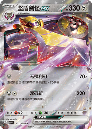 Aegislash ex 101/293 Dark Crystal Blaze