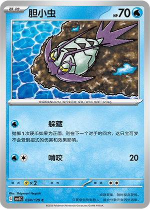 Wimpod 034/293 Dark Crystal Blaze