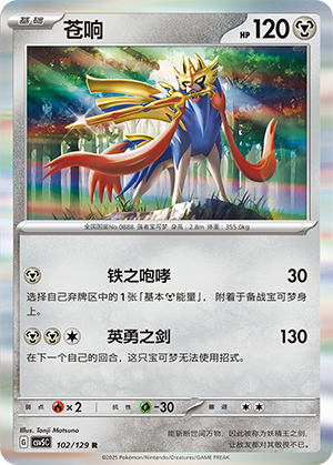 Zacian 102/293 Dark Crystal Blaze