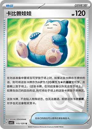 Snorlax Doll