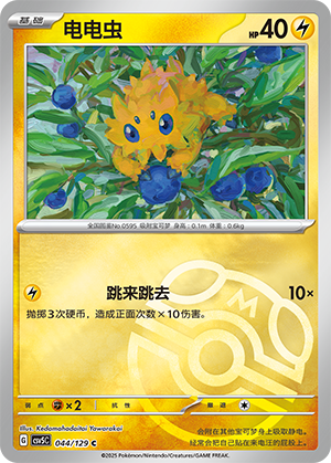 Joltik