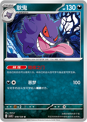 Gengar 078/293 Dark Crystal Blaze